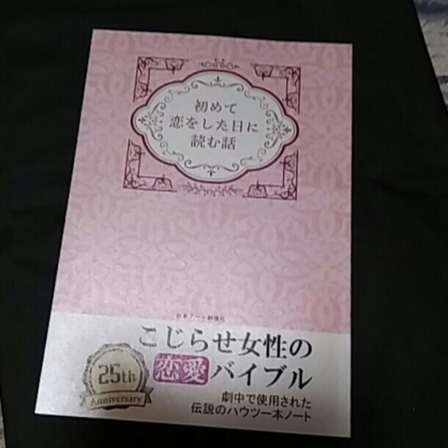 初めて恋をした日に読む話　非売品　台本ノート　エキストラ エンタメ/ホビーの漫画(少女漫画)の商品写真