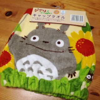 ジブリ(ジブリ)のタオルキャップ　トトロ　新品(タオル)