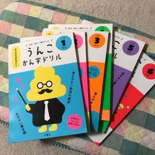 うんこ漢字ドリル 一年、2年、四年 3冊(語学/参考書)