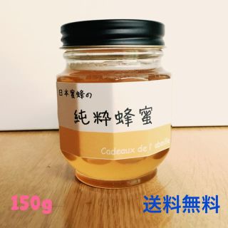 〜日本蜜蜂の蜂蜜 150g〜(野菜)