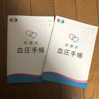 エーザイ(Eisai)の血圧手帳(健康/医学)