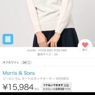 ザノースフェイス(THE NORTH FACE)のmorris &sons モリスアンドサンズ　ニット　白(ニット/セーター)