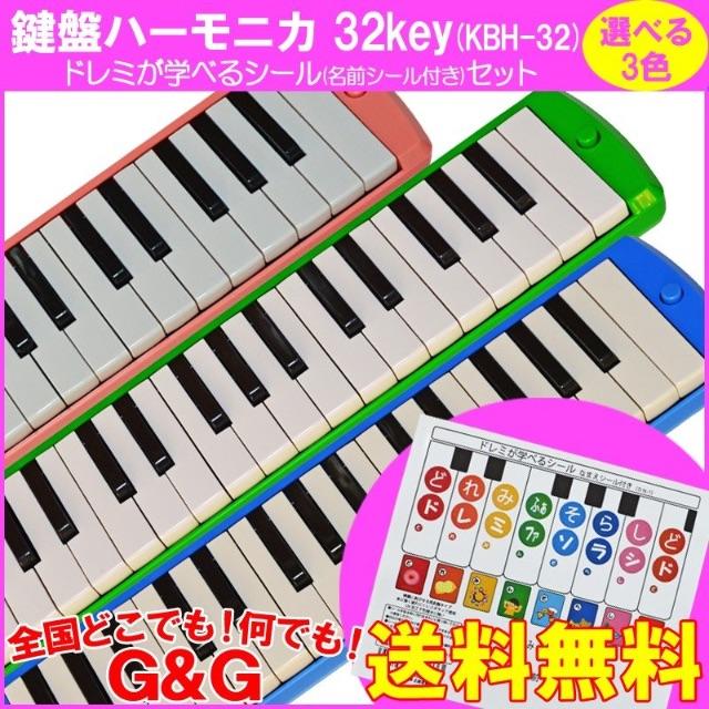 鍵盤ハーモニカ アルト32鍵盤 ドレミシール付 ピアニカ の通販 By 直島っ娘 S Shop ラクマ 鍵盤ハーモニカ アルト32鍵盤 ドレミシール付 ピアニカ の通販 By 直島っ娘 S Shop ラクマ