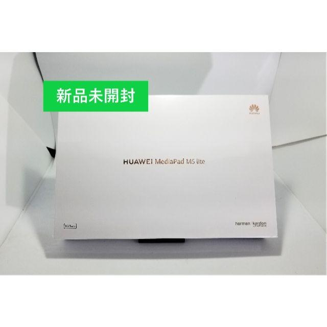 【新品未開封品】HUAWEI製タブレット　MediaPad M5 lite