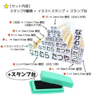 ★即購入可★ お名前スタンプ スタンプ + スタンプ台 兄弟 姉妹　[8]☆(印鑑/スタンプ/朱肉)