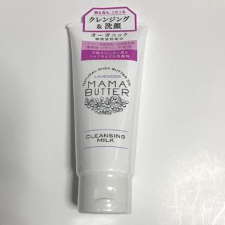 ママバター(MAMA BUTTER)のママバター クレンジングミルク(クレンジング/メイク落とし)