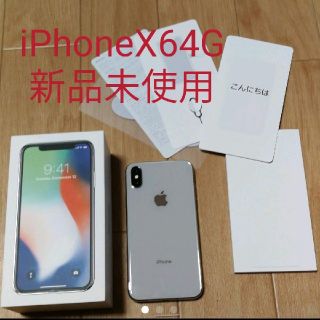 アイフォーン(iPhone)のiPhone X(スマートフォン本体)