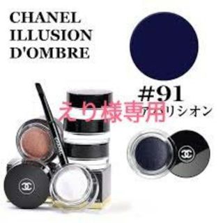 シャネル(CHANEL)の❰春のコスメフェア❱　プライスダウン！シャネル　イリュージョンドンブル91(アイライナー)