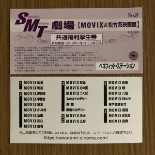 映画鑑賞券2枚セット MOVIX&松竹系映画館(その他)