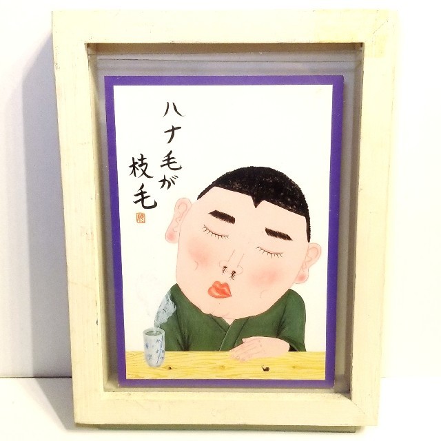 レア おもしろ パロディ 名言 ポストカード 額入り ネタ 和の通販 By S Shop ラクマ レア おもしろ パロディ 名言 ポストカード 額入り ネタ 和の通販 By S Shop ラクマ