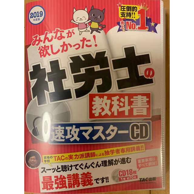 高評価の贈り物 社労士 2019 TAC DVD 教科書 問題集 他 ...