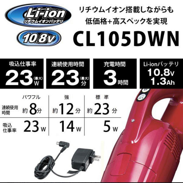 マキタ コードレス掃除機 CL105DWN コードレスクリーナー 紙パック10枚 スマホ/家電/カメラの生活家電(掃除機)の商品写真