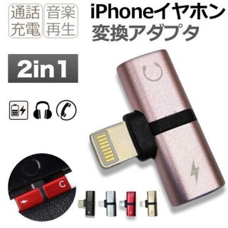 iPhone 同時充電 イヤホン変換アダプタ 2in1   ピンク‼️(ストラップ/イヤホンジャック)