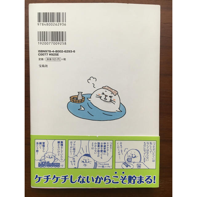 宝島社(タカラジマシャ)のケチケチしないで1500万円貯金しました エンタメ/ホビーの本(住まい/暮らし/子育て)の商品写真