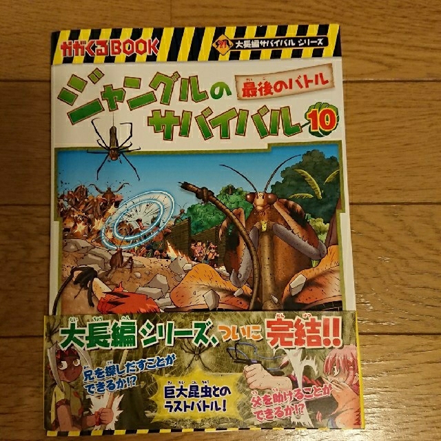 朝日新聞出版 ジャングルのサバイバル 10 最後のバトルの通販 By 一期一会 S Shop アサヒシンブンシュッパンならラクマ 朝日新聞出版 ジャングルのサバイバル 10 最後のバトルの通販 By 一期一会 S Shop アサヒシンブンシュッパンならラクマ