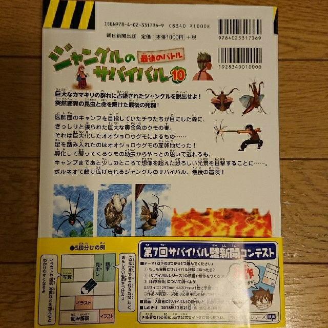 朝日新聞出版(アサヒシンブンシュッパン)のジャングルのサバイバル 10 最後のバトル エンタメ/ホビーの漫画(少年漫画)の商品写真