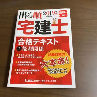 宅建 テキスト(資格/検定)