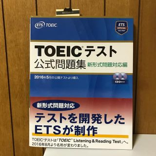 コクサイビジネスコミュニケーションキョウカイ(国際ビジネスコミュニケーション協会)のTOEIC 公式問題集(資格/検定)