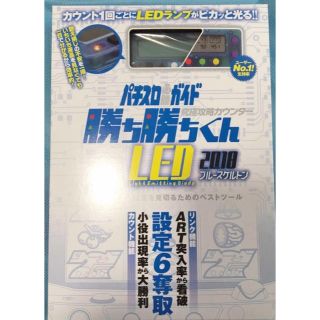 新品未開封 子役 小役カウンター カチカチくん 勝ち勝ちくん かちかちくん(パチンコ/パチスロ)