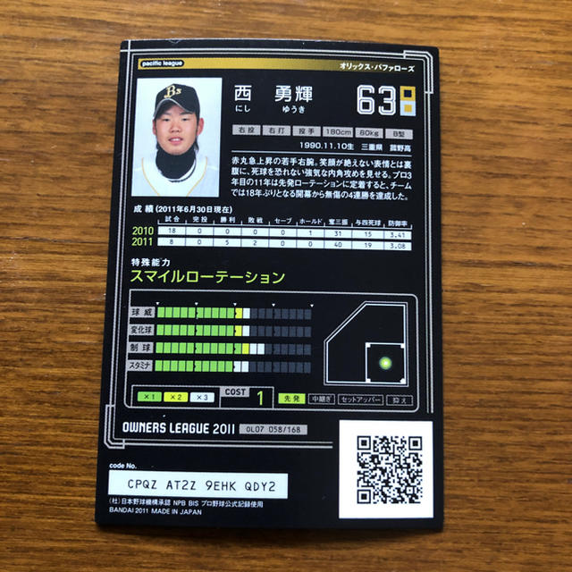 オリックス・バファローズ(オリックスバファローズ)の西 勇輝カード スポーツ/アウトドアの野球(記念品/関連グッズ)の商品写真