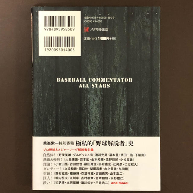 プロ野球&メジャーリーグ解説者名鑑 ただいま放送席内の音声のみでお送りしています エンタメ/ホビーの本(趣味/スポーツ/実用)の商品写真