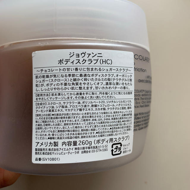 Cosme Kitchen(コスメキッチン)のジョンヴェニ シュガースクラブ コスメ/美容のボディケア(ボディスクラブ)の商品写真