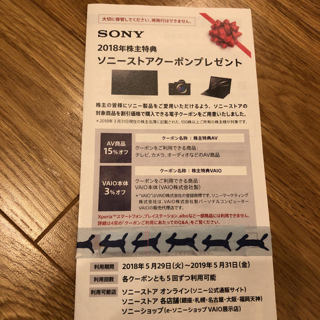 SONY(ソニー)のソニーストアクーポン チケットの優待券/割引券(ショッピング)の商品写真