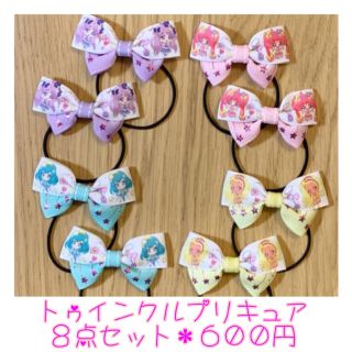 トゥインクルプリキュア♡リボンゴム♡８点セット♡こども(ファッション雑貨)