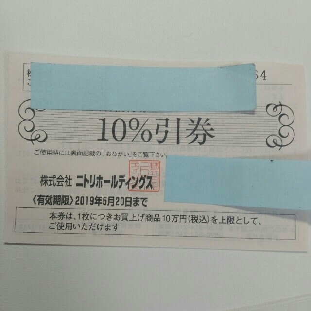 ニトリ(ニトリ)のニトリ割引券　クーポン　株主優待券 チケットの優待券/割引券(ショッピング)の商品写真