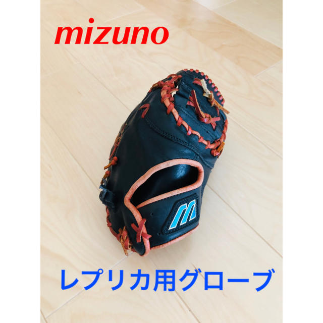 ミズノ mizuno グローブ ミット レプリカ キッズ 子供