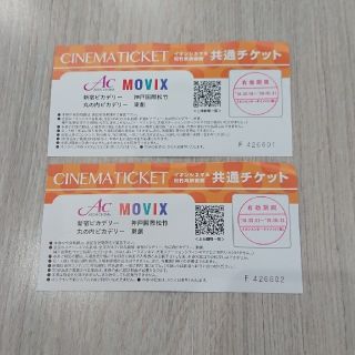 イオン(AEON)のシネマチケット ペア 優待券 イオンシネマ MOVIX(その他)