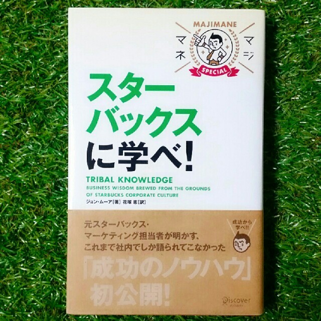 Starbucks Coffee(スターバックスコーヒー)のにこ様おまとめページ エンタメ/ホビーの本(ノンフィクション/教養)の商品写真