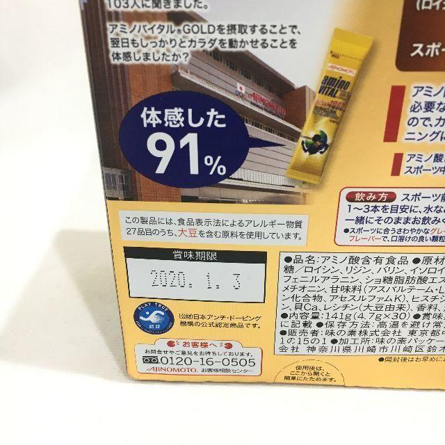 新品!! 味の素☆アミノバイタル ゴールド 4000㎎☆30本 食品/飲料/酒の健康食品(アミノ酸)の商品写真