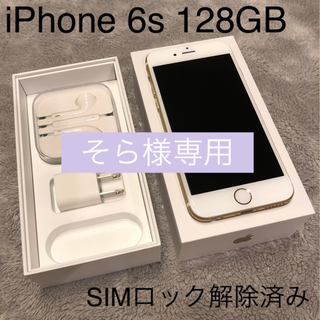 アップル(Apple)のiPhone6s 128GB Gold(スマートフォン本体)