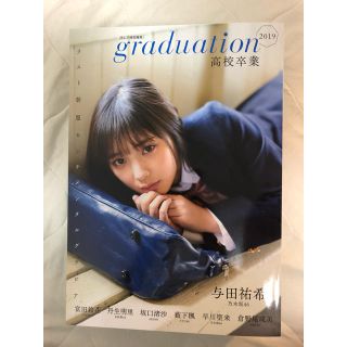 ノギザカフォーティーシックス(乃木坂46)のB.L.T特別編集 graduation高校卒業2019(アート/エンタメ/ホビー)