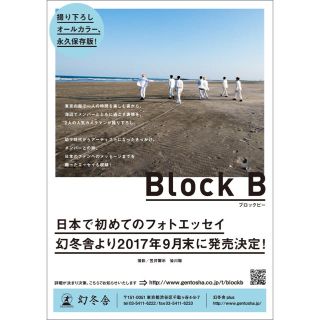 Block B 写真集 フォトエッセイ(K-POP/アジア)