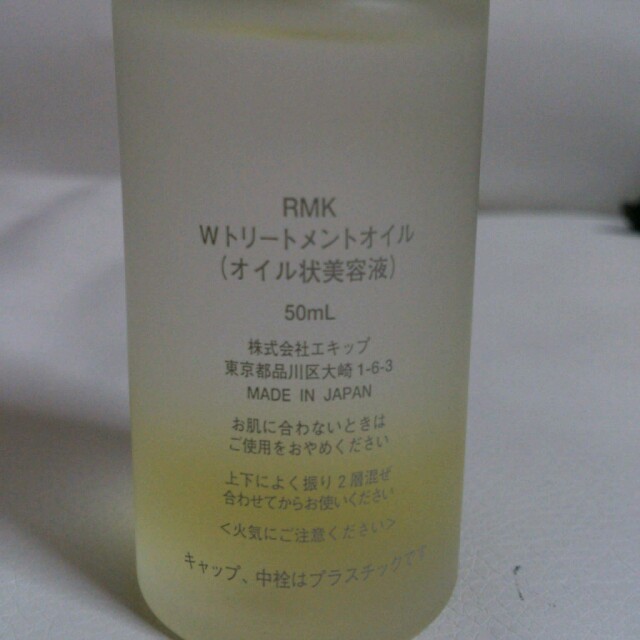 RMK(アールエムケー)のRMK✱wトリートメントオイル コスメ/美容のベースメイク/化粧品(その他)の商品写真