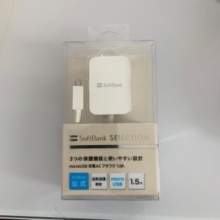 ソフトバンク(Softbank)のえり様 ソフトバンク公式 USB(バッテリー/充電器)