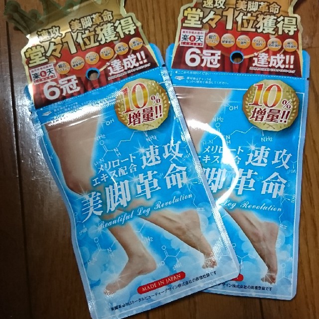 最安値今だけ！速攻美脚革命(新品) コスメ/美容のダイエット(ダイエット食品)の商品写真