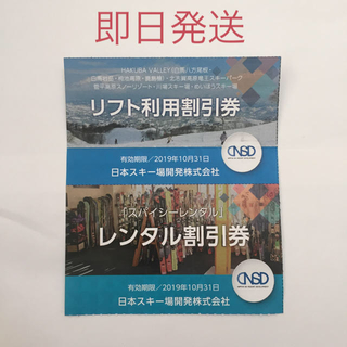 リフト利用割引券+スパイシーレンタル割引券 各1枚 日本駐車場開発 優待券(スキー場)