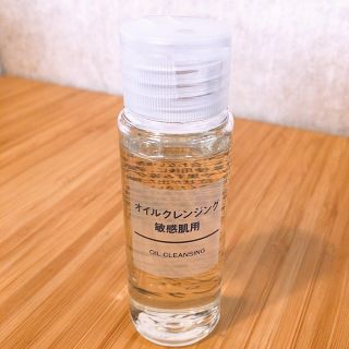 ムジルシリョウヒン(MUJI (無印良品))の無印良品 オイルクレンジング・敏感肌用（携帯用）　５０ｍｌ(クレンジング/メイク落とし)