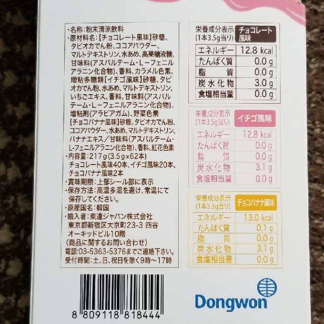 コストコ(コストコ)の【ぽーん様専用】ミラクルストロー　チョコ7イチゴ3 食品/飲料/酒の飲料(ソフトドリンク)の商品写真