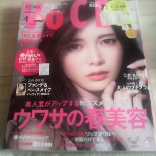 コウダンシャ(講談社)の最新号！ VOCE 4月号雑誌のみ  おまけ付き！！(その他)