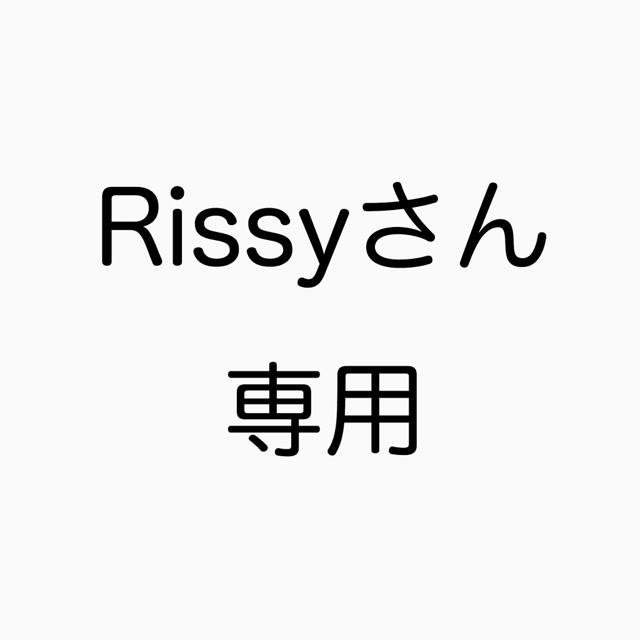 Rissyさん専用 エンタメ/ホビーのタレントグッズ(アイドルグッズ)の商品写真