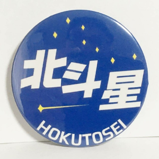 時間指定不可 16北斗星のヘッドマークレプリカ 限定セール Sinarlampung Co 時間指定不可 16北斗星のヘッドマークレプリカ 限定セール Sinarlampung Co