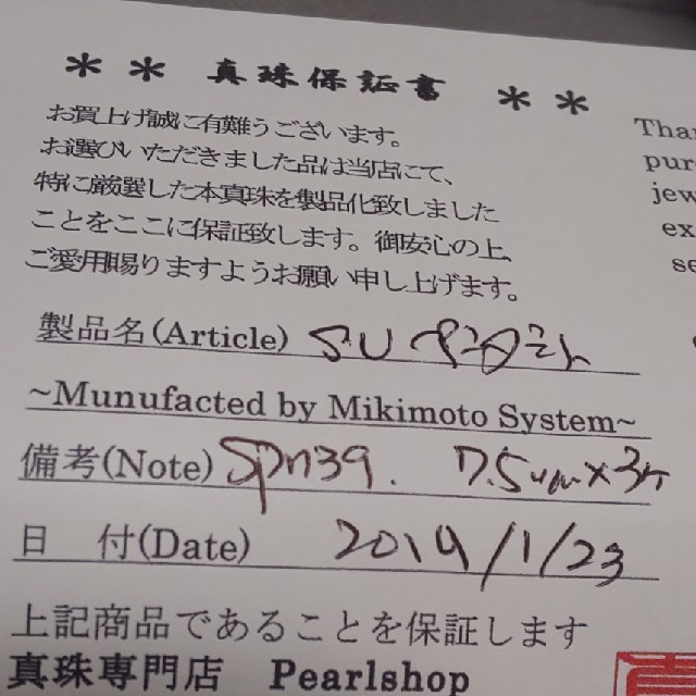 MIKIMOTO(ミキモト)のあこや真珠  保証書付 ネックレス ピンスライド レディースのアクセサリー(ネックレス)の商品写真