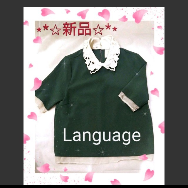 Language(ランゲージ)の【新品♡上品】Languageのブラウス♡綺麗♡かわいい♡ レディースのトップス(シャツ/ブラウス(半袖/袖なし))の商品写真