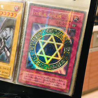 ユウギオウ(遊戯王)の遊戯王【超美品】六芒星の呪縛 ウルトラパラレルレア(その他)