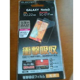 エレコム(ELECOM)のELECOM 衝撃吸収フィルムGalaxy Note3 SCL22 SC-01F(モバイルケース/カバー)