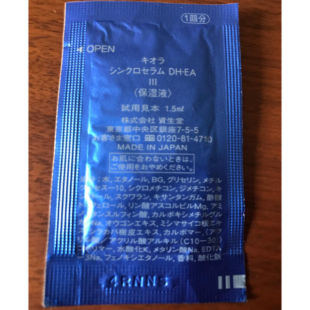 qiora(キオラ)のキオラ 保湿液+除去化粧水+ナイトクリーム 試供品 コスメ/美容のキット/セット(サンプル/トライアルキット)の商品写真